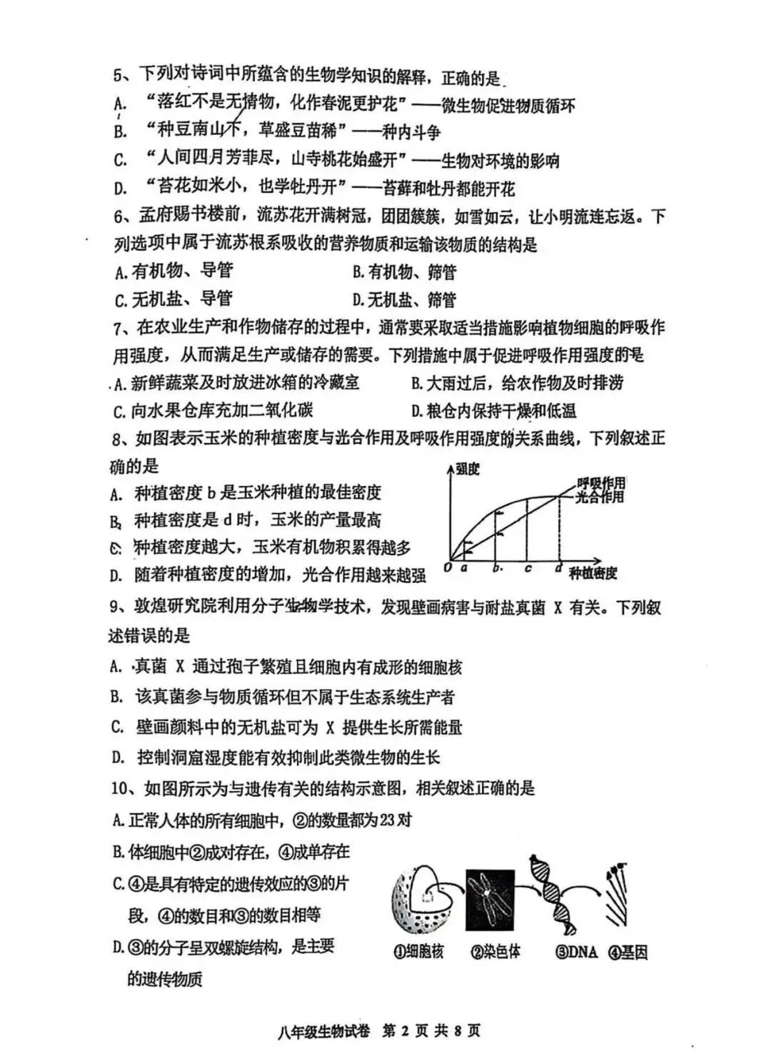 2026年中考生物模拟卷 第3张