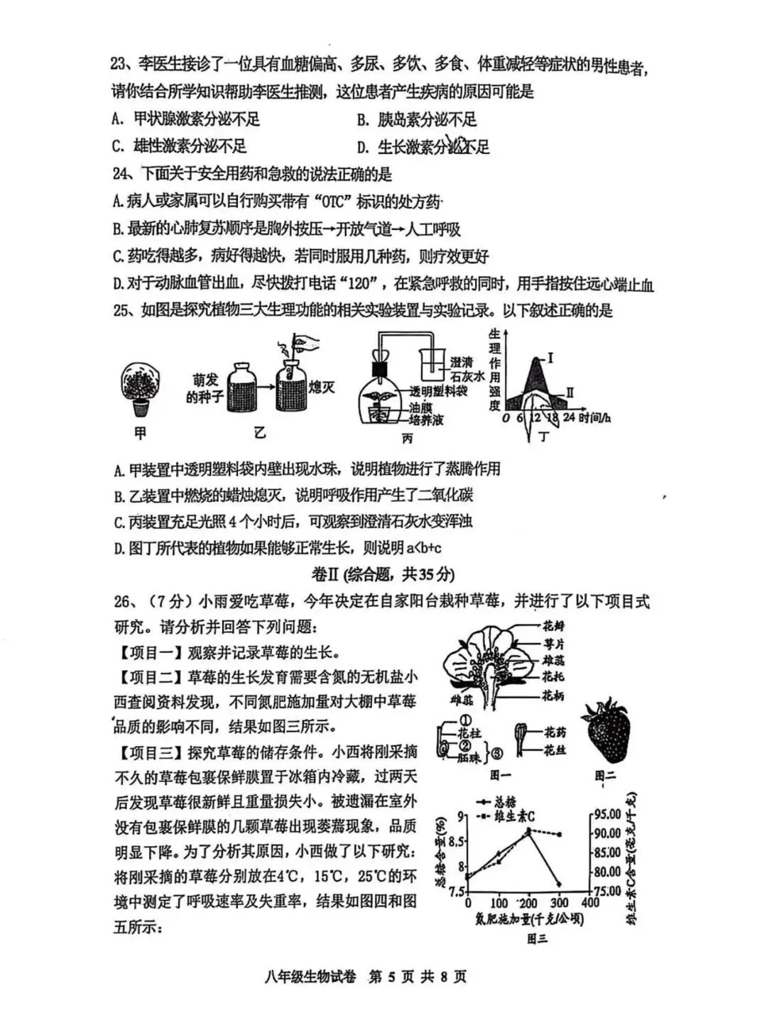2026年中考生物模拟卷 第6张