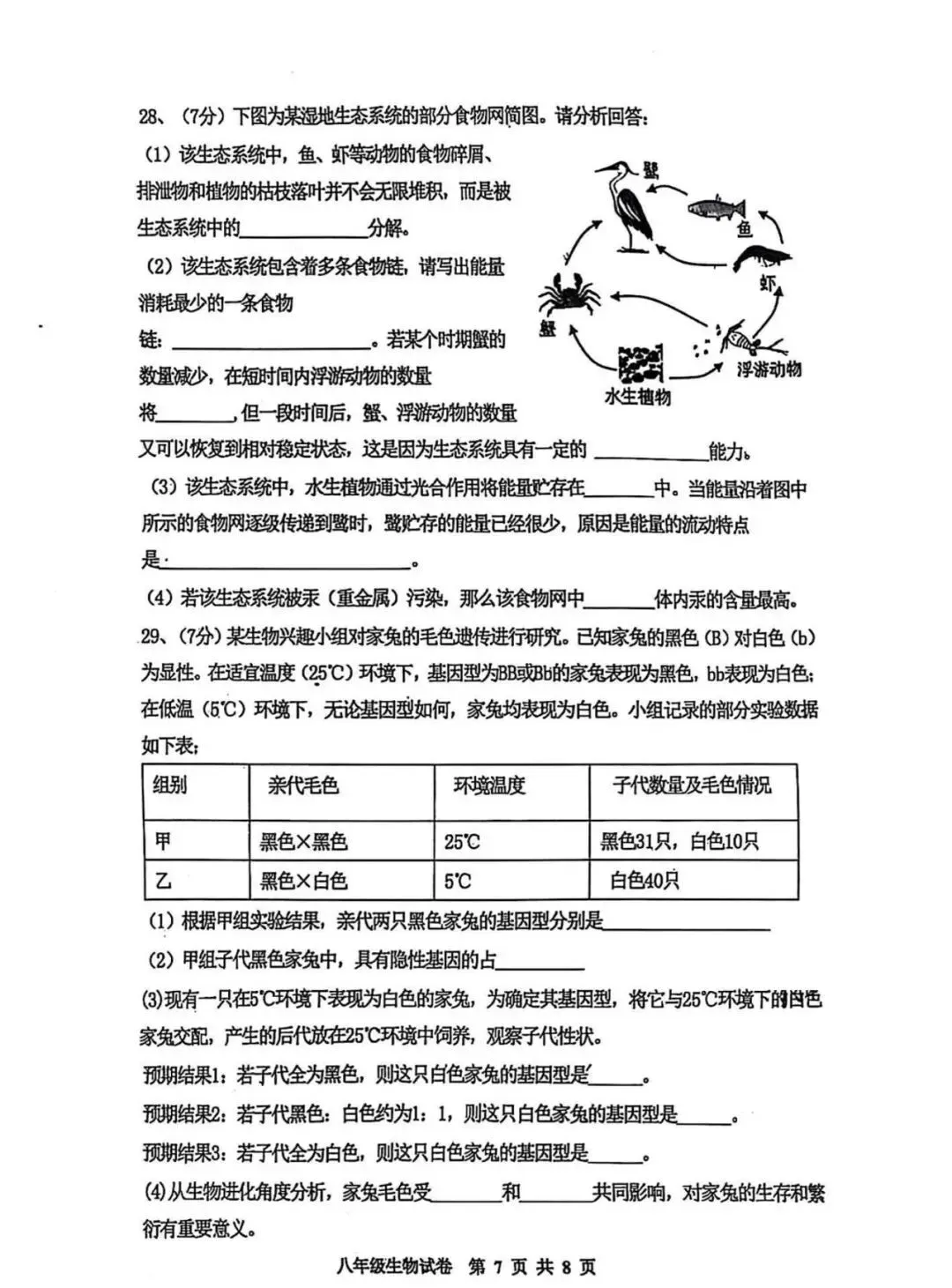 2026年中考生物模拟卷 第8张