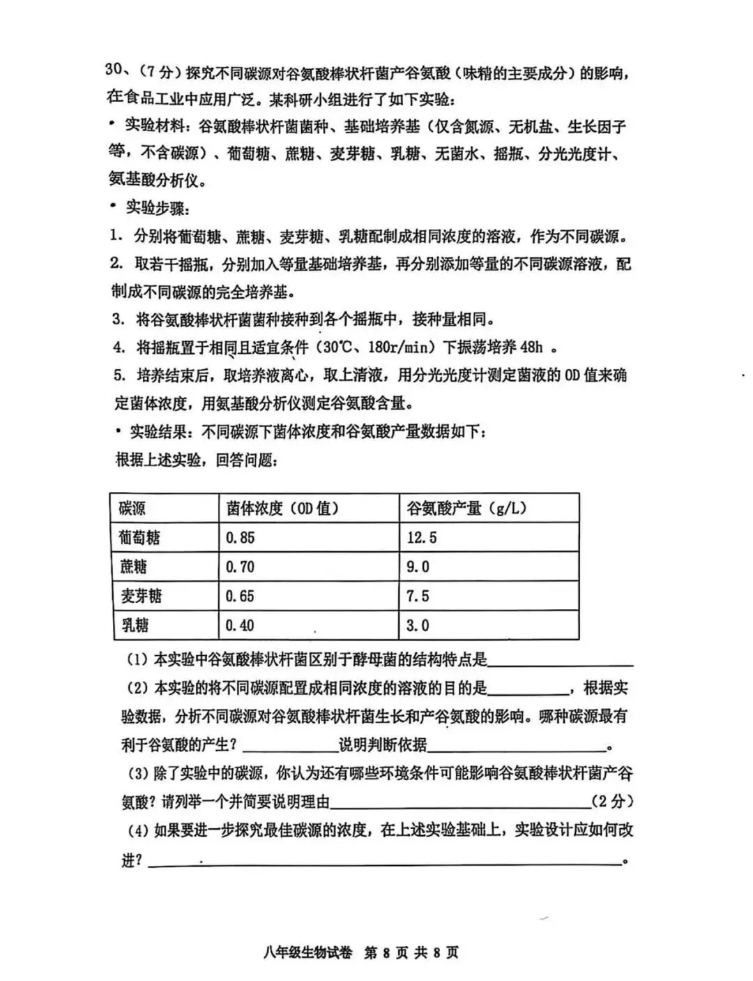 2026年中考生物模拟卷 第9张