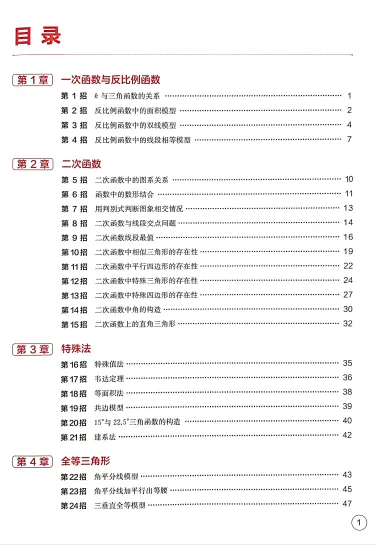 中考数学核心解题大招 文末附获取方式 第6张 中考数学核心解题大招 文末附获取方式 第6张