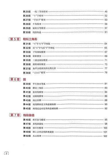 中考数学核心解题大招 文末附获取方式 第7张 中考数学核心解题大招 文末附获取方式 第7张