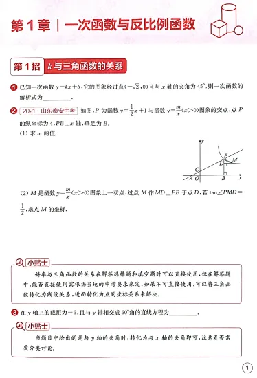中考数学核心解题大招 文末附获取方式 第8张 中考数学核心解题大招 文末附获取方式 第8张