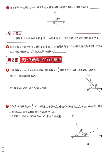 中考数学核心解题大招 文末附获取方式 第9张 中考数学核心解题大招 文末附获取方式 第9张