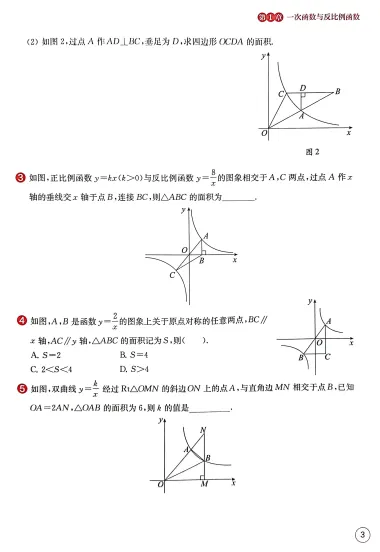 中考数学核心解题大招 文末附获取方式 第10张 中考数学核心解题大招 文末附获取方式 第10张