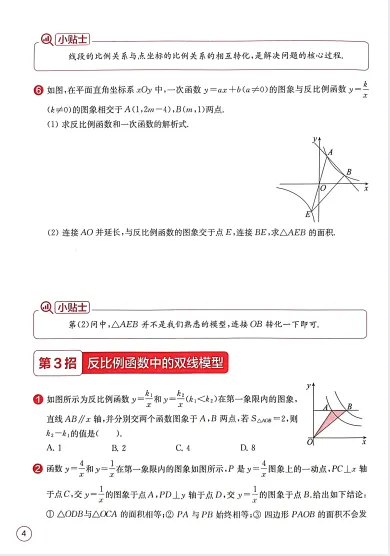 中考数学核心解题大招 文末附获取方式 第11张 中考数学核心解题大招 文末附获取方式 第11张