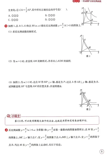 中考数学核心解题大招 文末附获取方式 第12张 中考数学核心解题大招 文末附获取方式 第12张