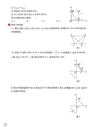 中考数学核心解题大招 文末附获取方式 第13张 中考数学核心解题大招 文末附获取方式 第13张