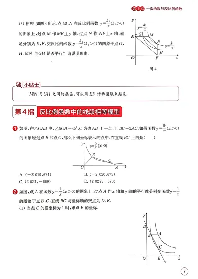 中考数学核心解题大招 文末附获取方式 第14张 中考数学核心解题大招 文末附获取方式 第14张