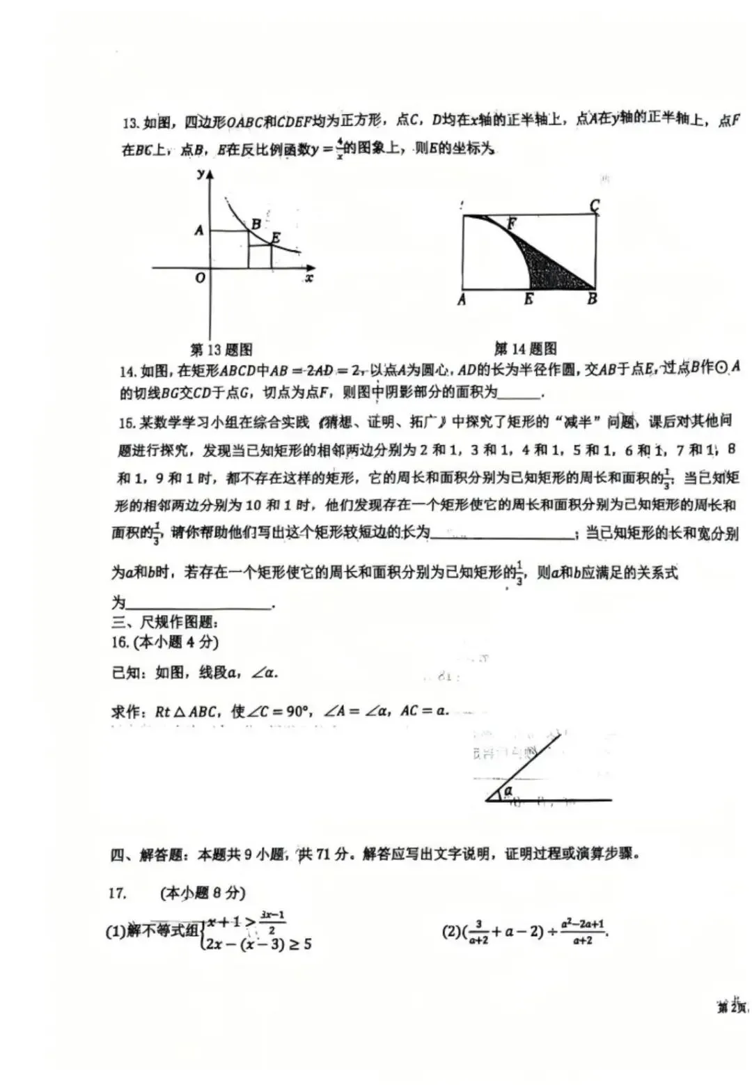 阿文中考第25套2025中考二模(含答案)无水印可下载 第3张