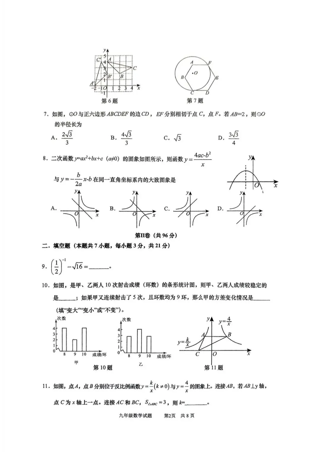 阿文中考第26套2025中考二模市北(含评分标准)无水印可下载 第2张