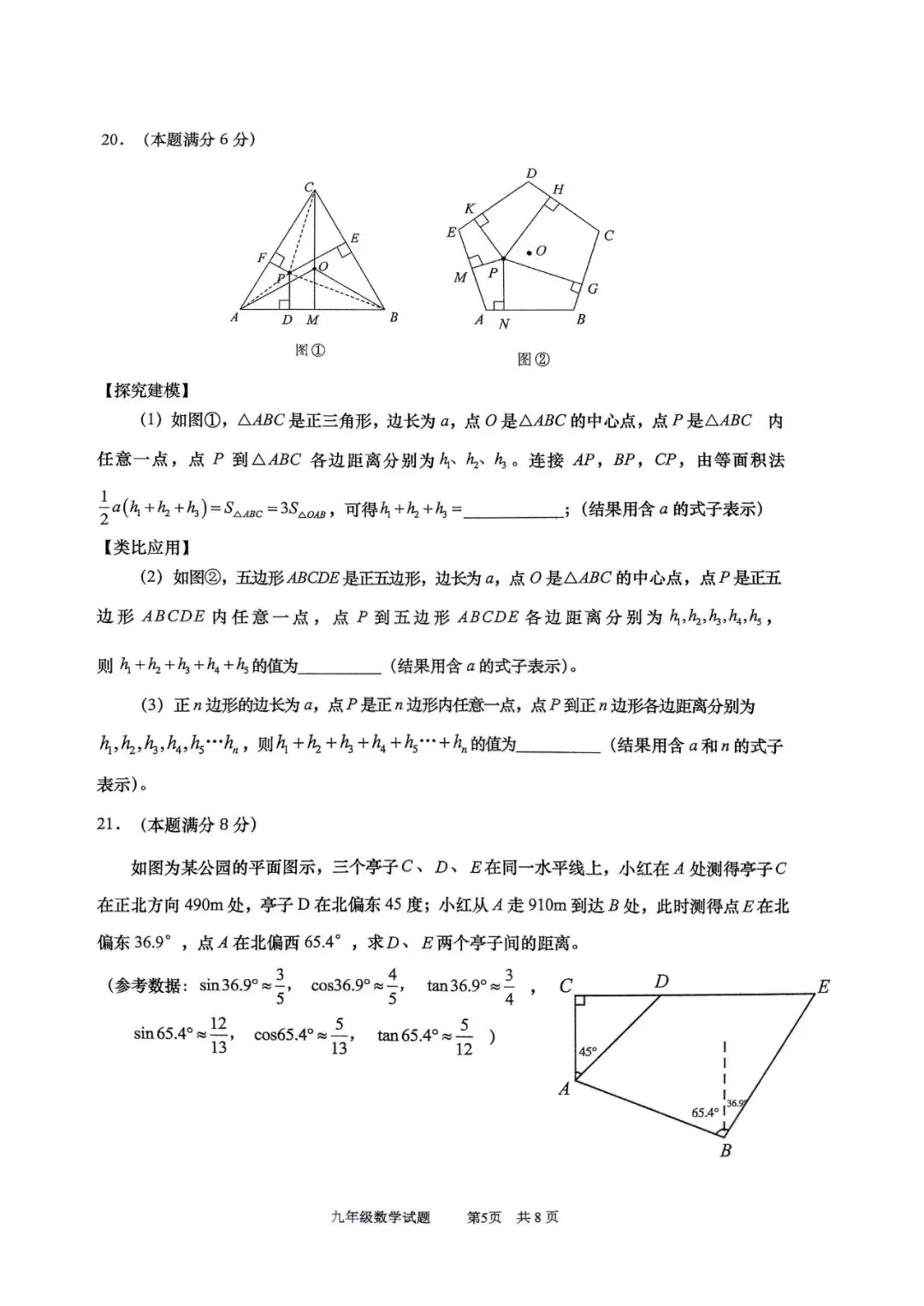 阿文中考第26套2025中考二模市北(含评分标准)无水印可下载 第5张