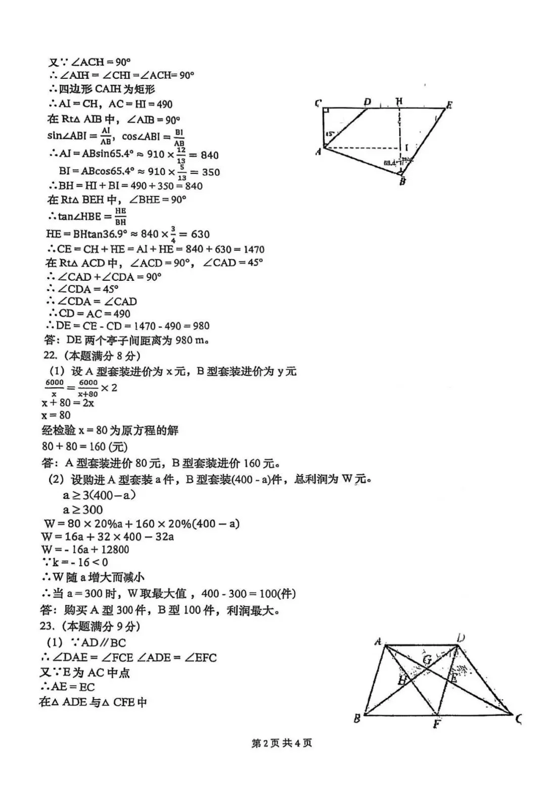 阿文中考第26套2025中考二模市北(含评分标准)无水印可下载 第10张