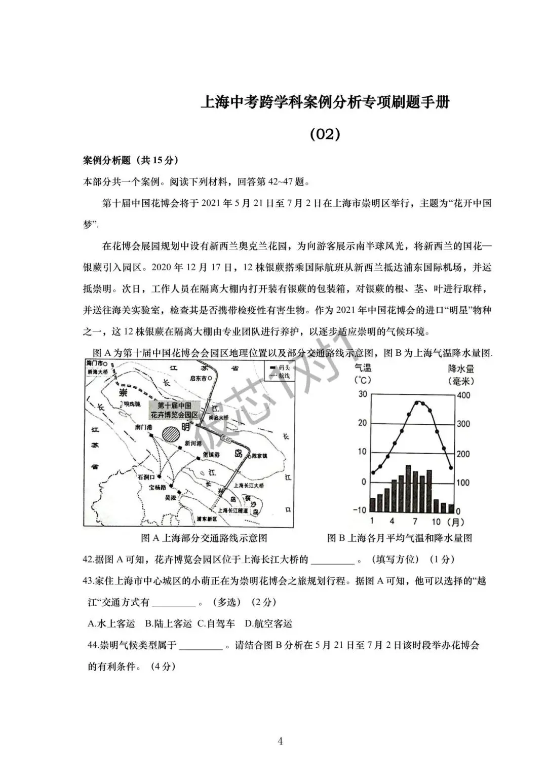 上海中考跨学科考点专练(附答案) 第6张 上海中考跨学科考点专练(附答案) 第6张