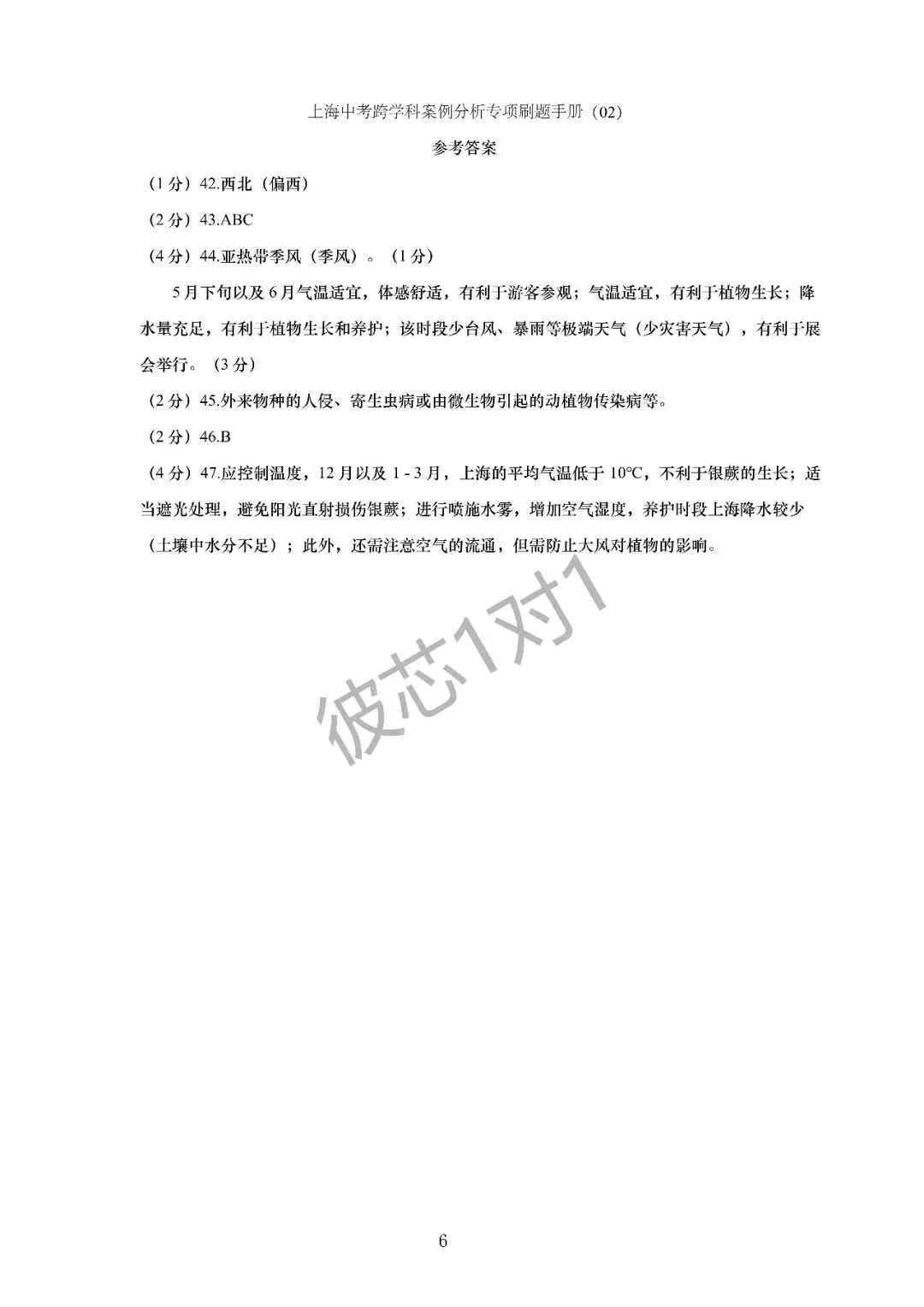 上海中考跨学科考点专练(附答案) 第8张 上海中考跨学科考点专练(附答案) 第8张