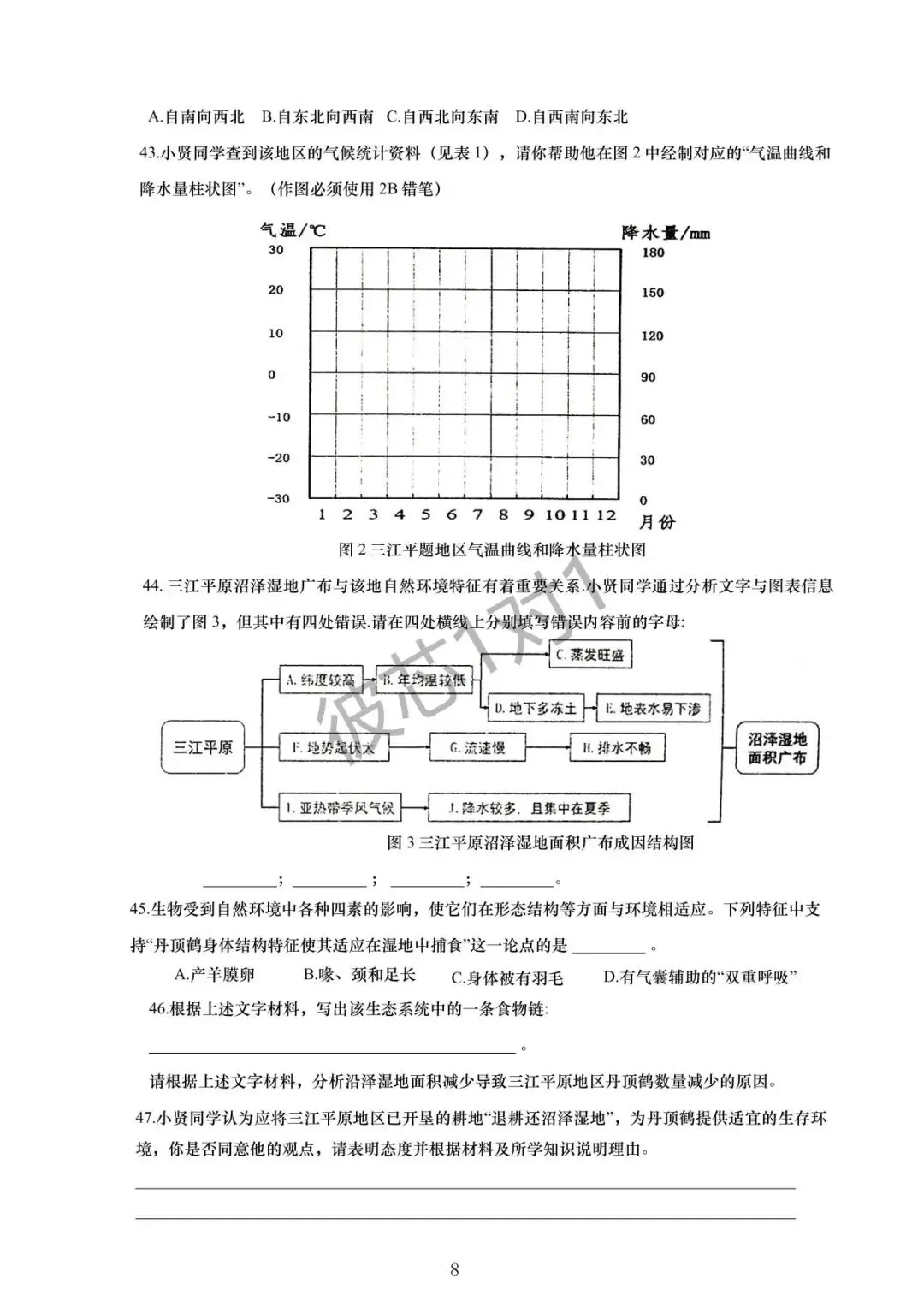 上海中考跨学科考点专练(附答案) 第10张 上海中考跨学科考点专练(附答案) 第10张
