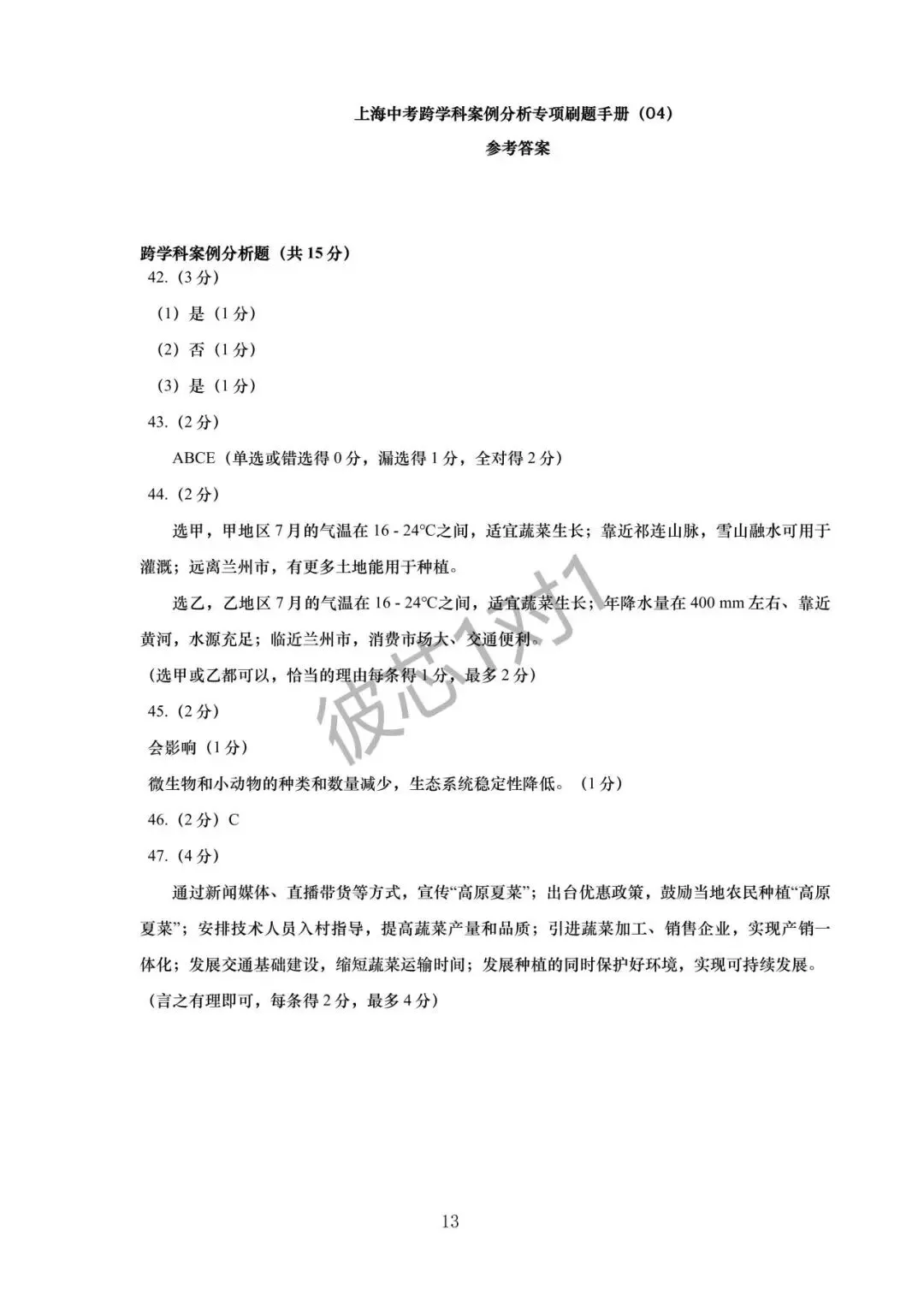 上海中考跨学科考点专练(附答案) 第15张 上海中考跨学科考点专练(附答案) 第15张