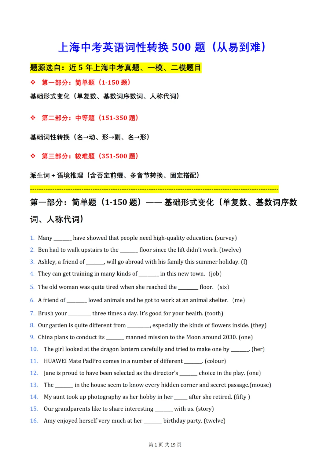 500道上海中考英语词性转换:一二模真题汇编(从易到难) 第7张 500道上海中考英语词性转换:一二模真题汇编(从易到难) 第7张