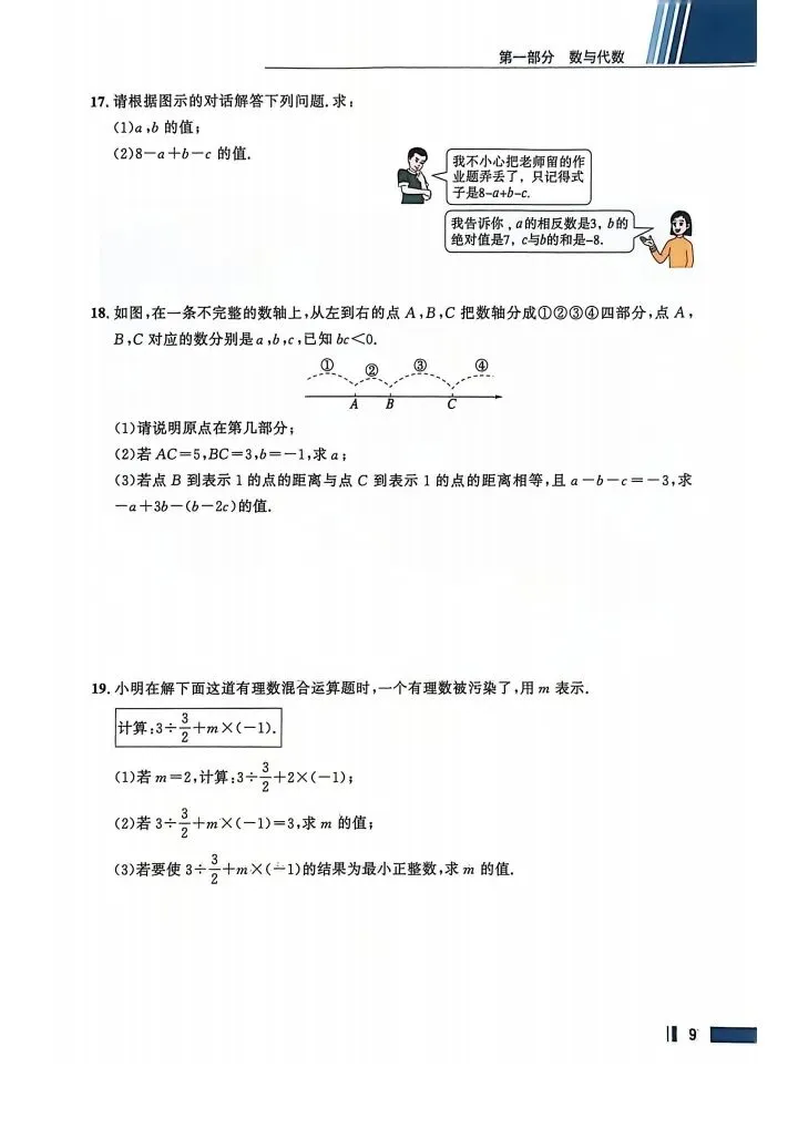 数学考试指南 | 2026年河北省中考数学考试指南 第17张