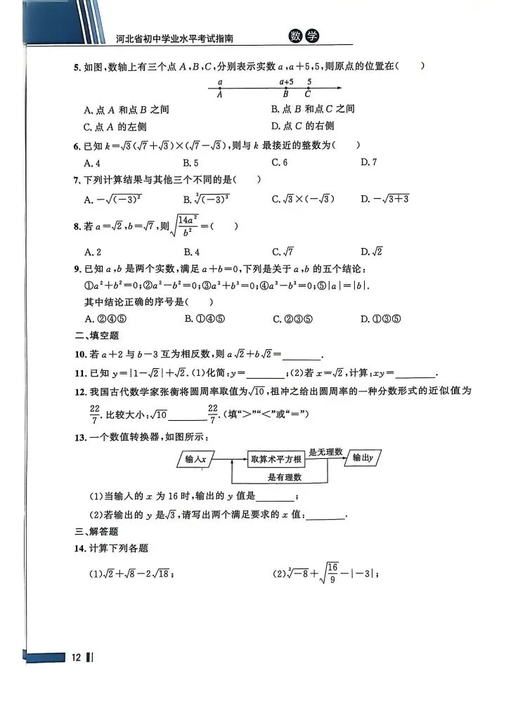 数学考试指南 | 2026年河北省中考数学考试指南 第20张