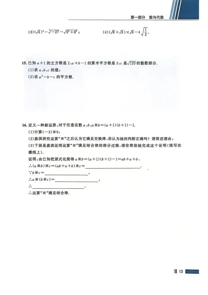 数学考试指南 | 2026年河北省中考数学考试指南 第22张