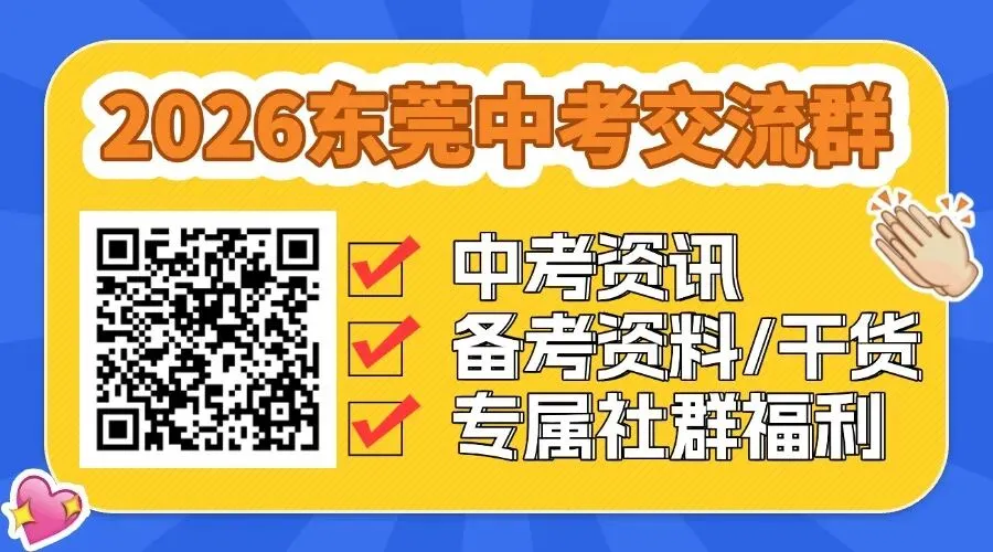 东莞中考全市一模?官方提案来了,改革重点一次说透! 第3张