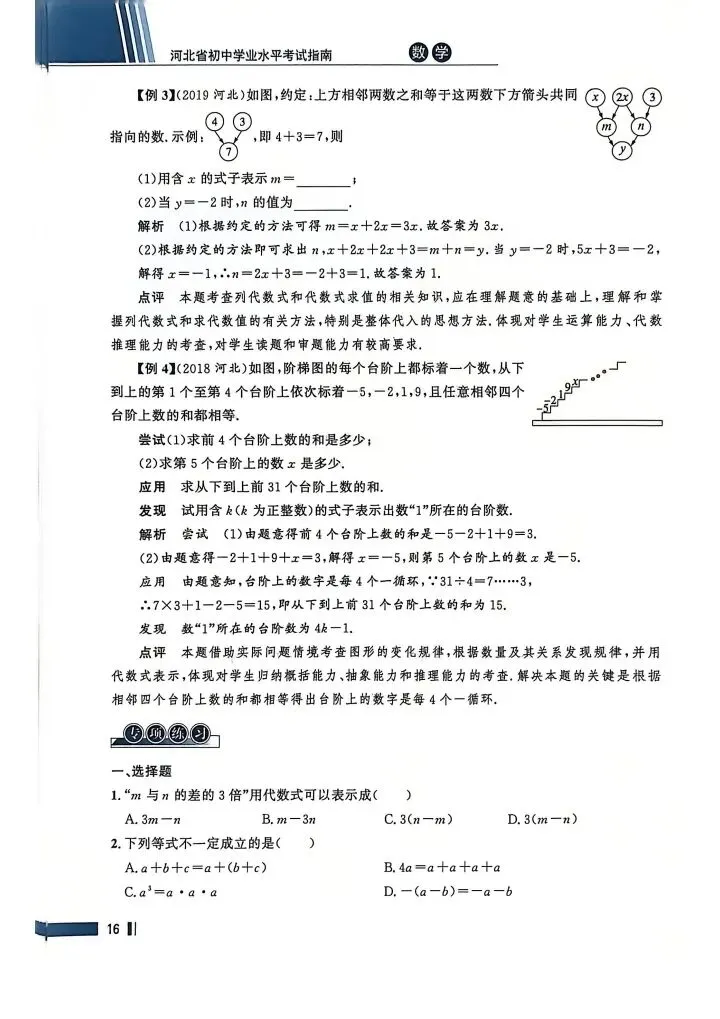 数学考试指南 | 2026年河北省中考数学考试指南 第25张