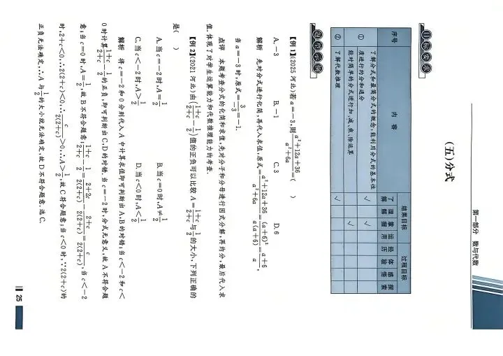 数学考试指南 | 2026年河北省中考数学考试指南 第35张
