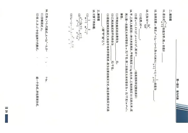 数学考试指南 | 2026年河北省中考数学考试指南 第40张