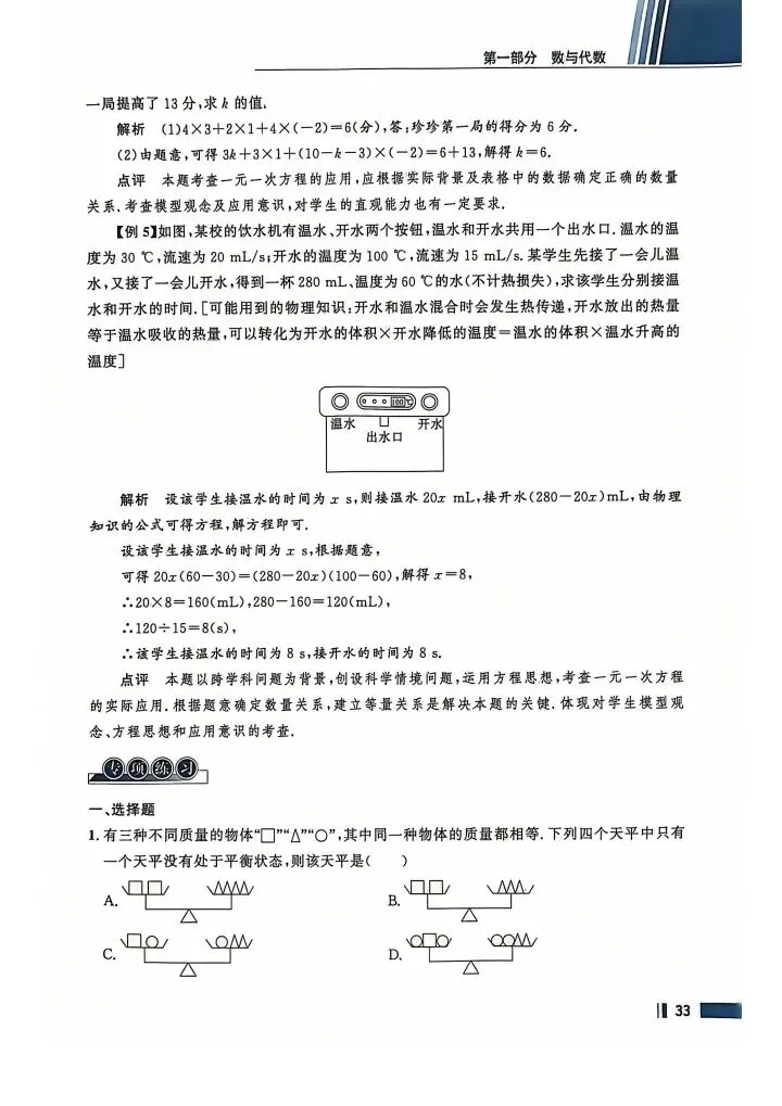数学考试指南 | 2026年河北省中考数学考试指南 第44张