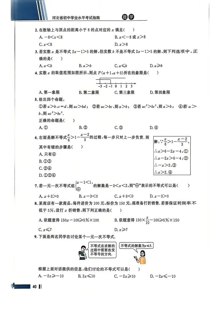 数学考试指南 | 2026年河北省中考数学考试指南 第53张