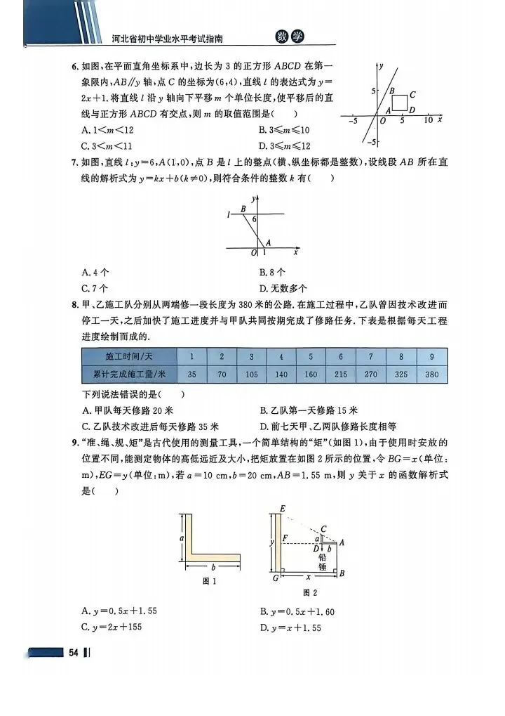 数学考试指南 | 2026年河北省中考数学考试指南 第69张