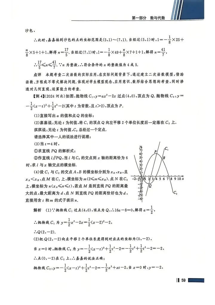 数学考试指南 | 2026年河北省中考数学考试指南 第75张