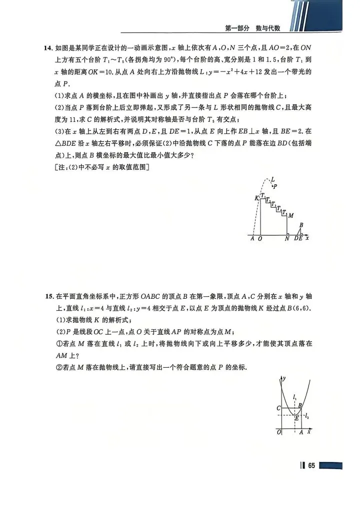 数学考试指南 | 2026年河北省中考数学考试指南 第83张