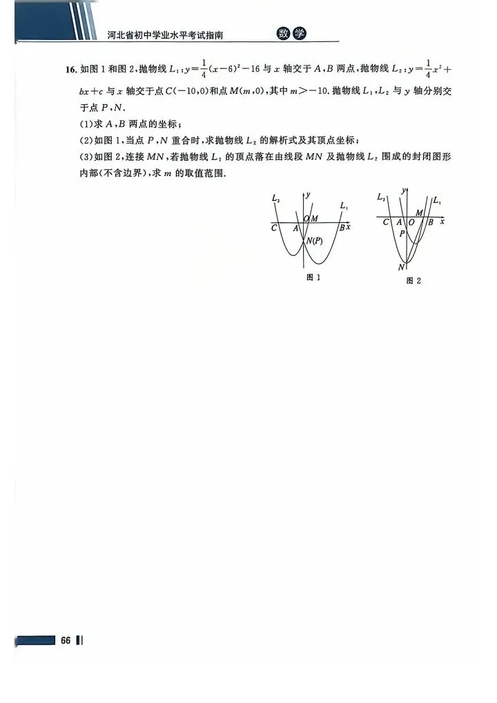 数学考试指南 | 2026年河北省中考数学考试指南 第84张