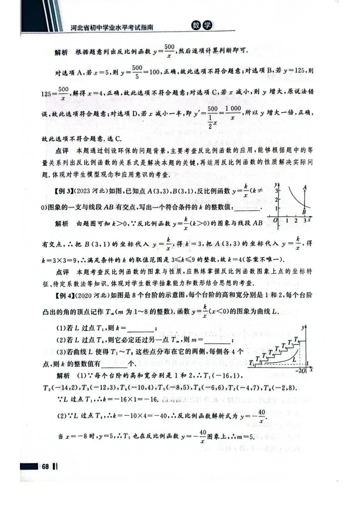 数学考试指南 | 2026年河北省中考数学考试指南 第86张