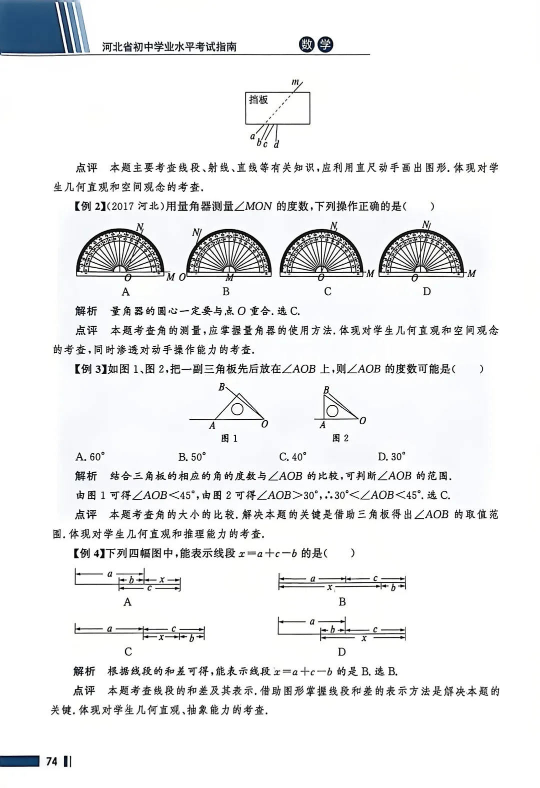 数学考试指南 | 2026年河北省中考数学考试指南 第94张