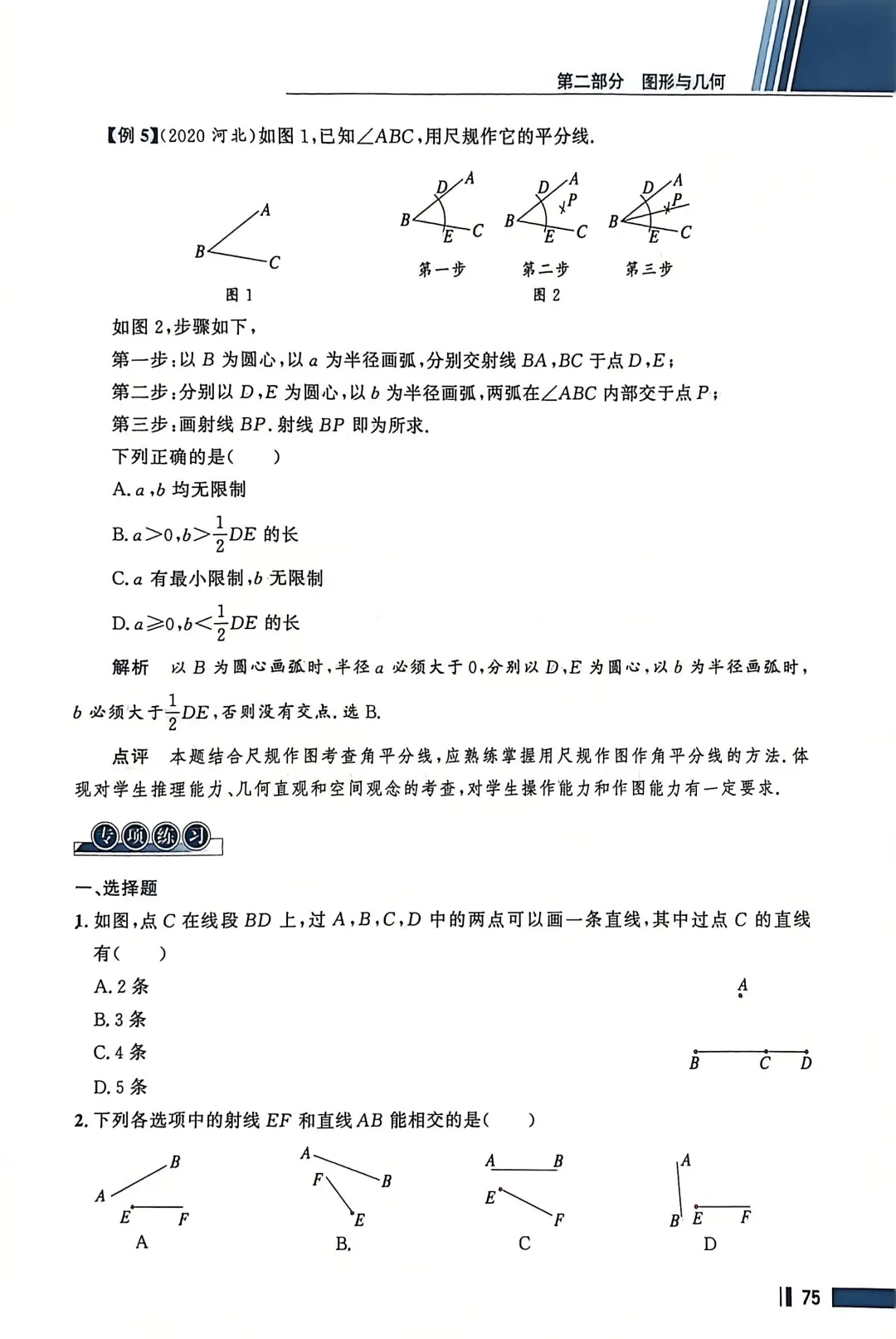 数学考试指南 | 2026年河北省中考数学考试指南 第95张