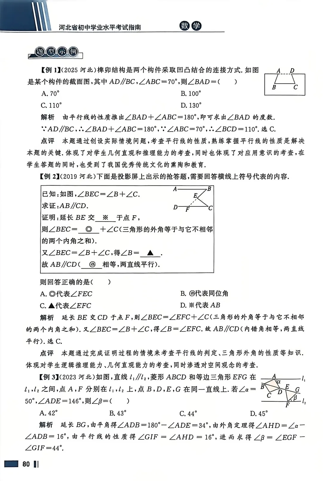 数学考试指南 | 2026年河北省中考数学考试指南 第101张