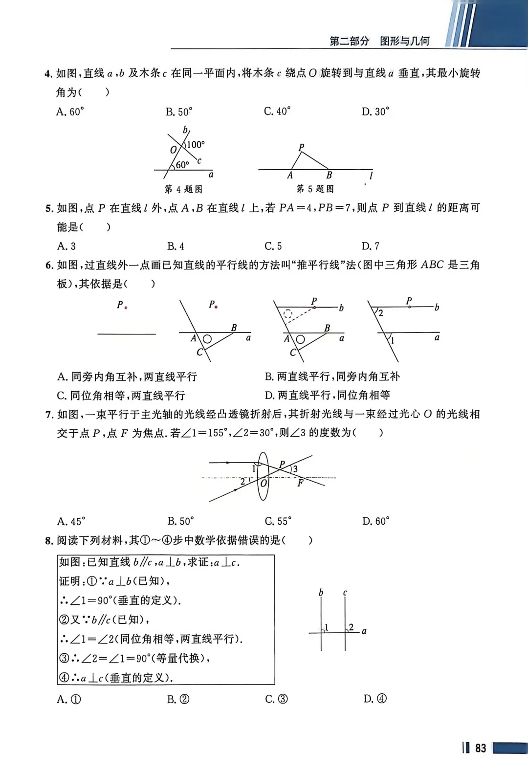 数学考试指南 | 2026年河北省中考数学考试指南 第105张