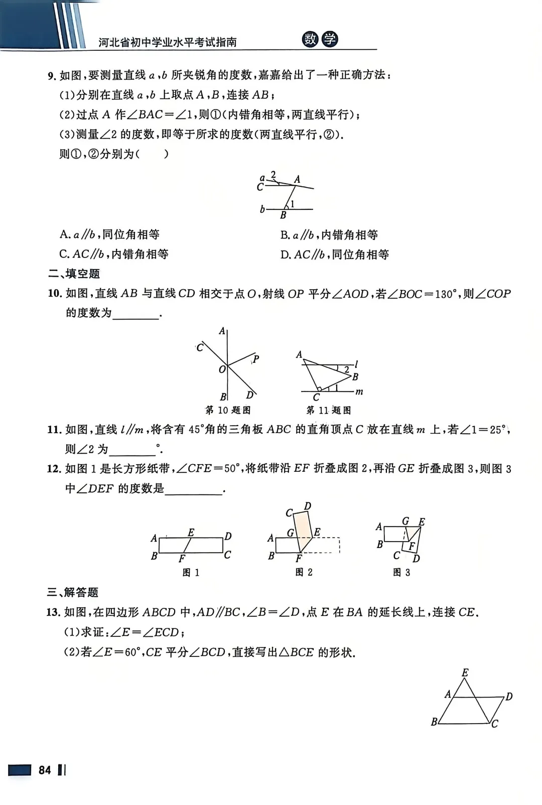 数学考试指南 | 2026年河北省中考数学考试指南 第106张