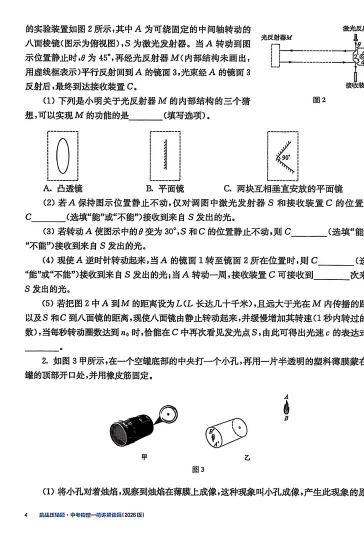 2026版《中考物理•挑战压轴题》精讲解读、强化训练 第2张