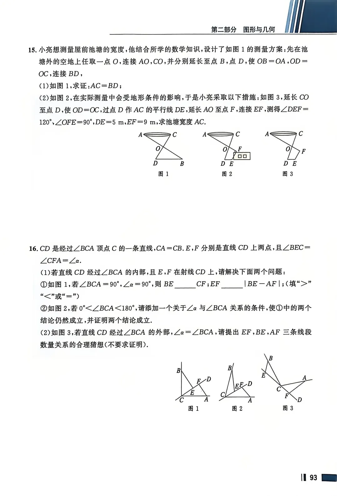 数学考试指南 | 2026年河北省中考数学考试指南 第117张