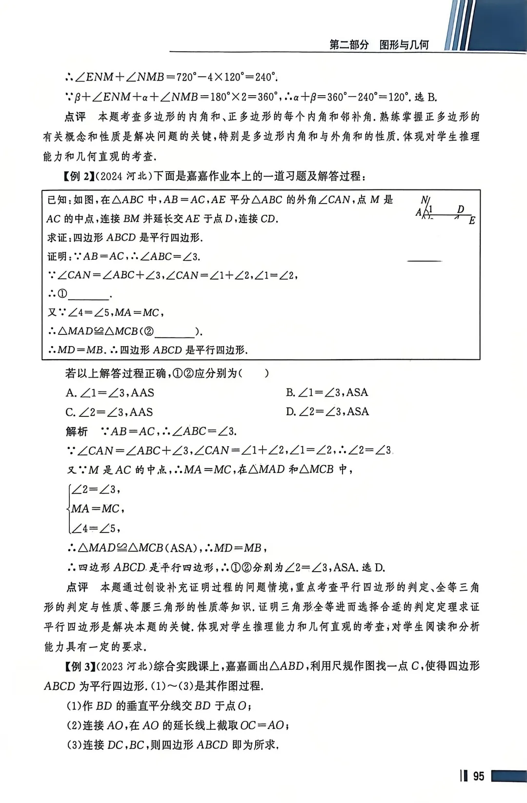 数学考试指南 | 2026年河北省中考数学考试指南 第119张