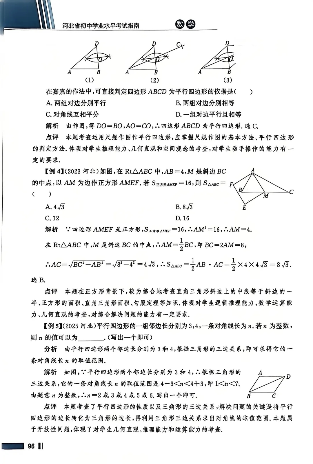 数学考试指南 | 2026年河北省中考数学考试指南 第120张