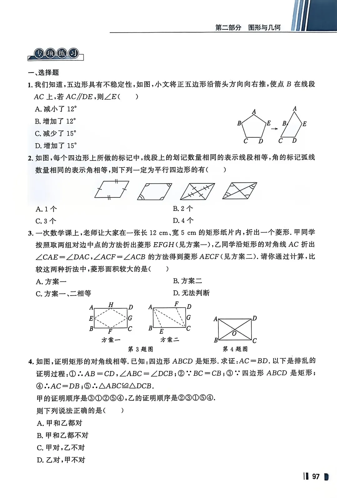 数学考试指南 | 2026年河北省中考数学考试指南 第121张