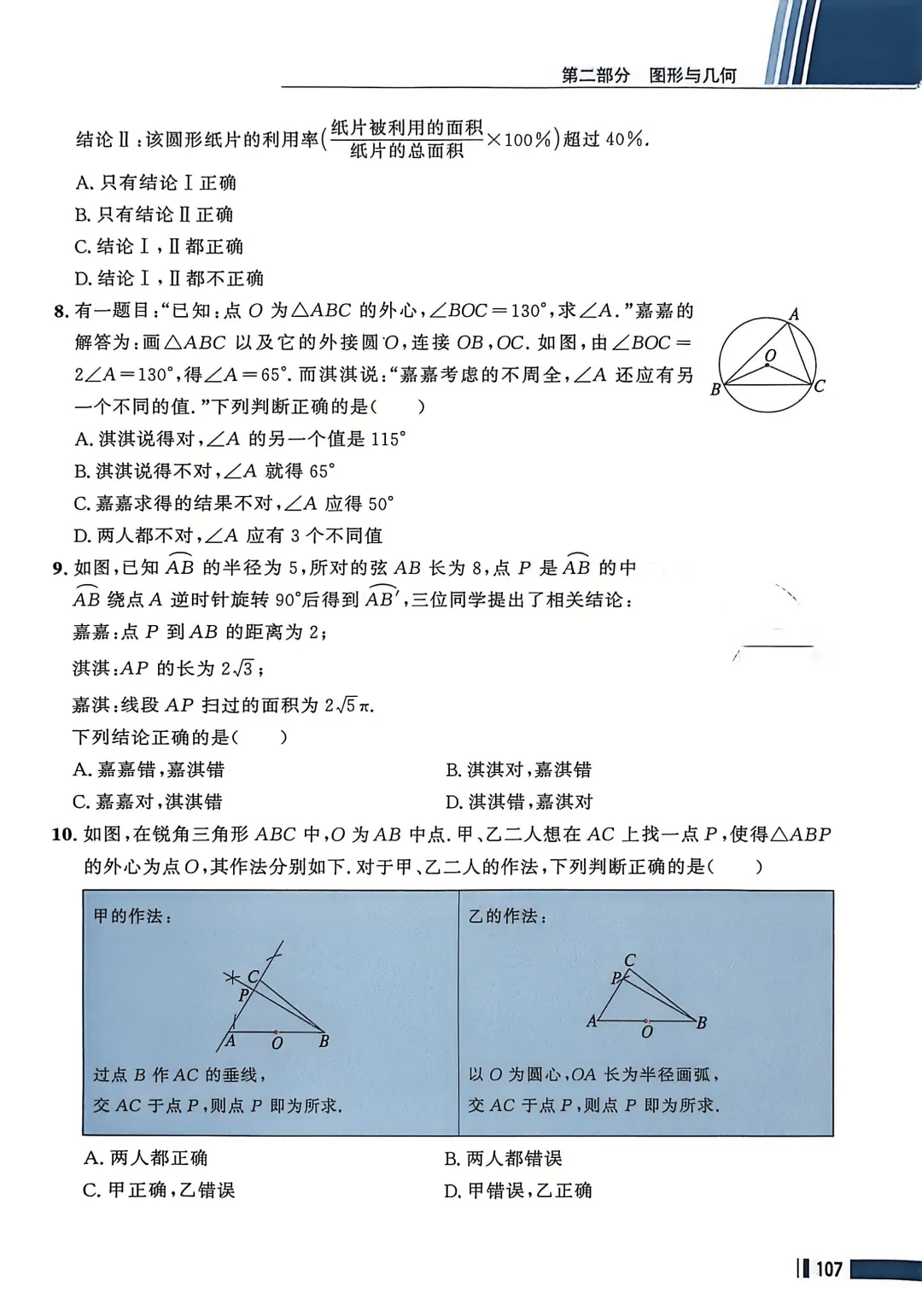 数学考试指南 | 2026年河北省中考数学考试指南 第133张