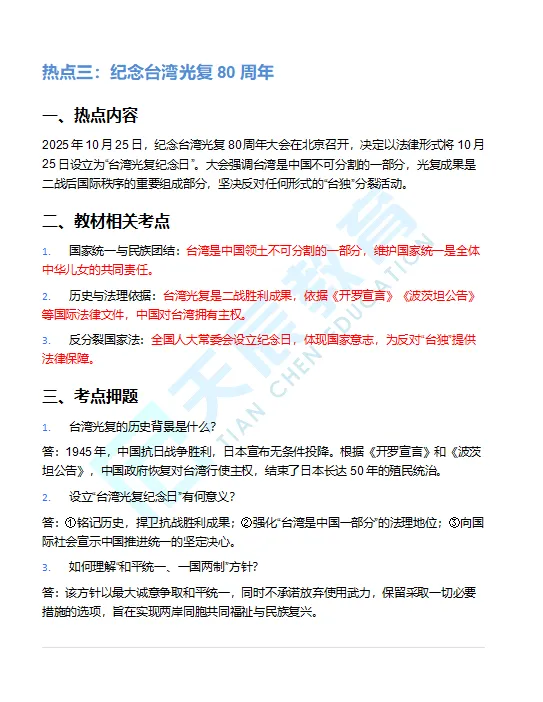 2026 社会中考道法时政热点整理 第3张