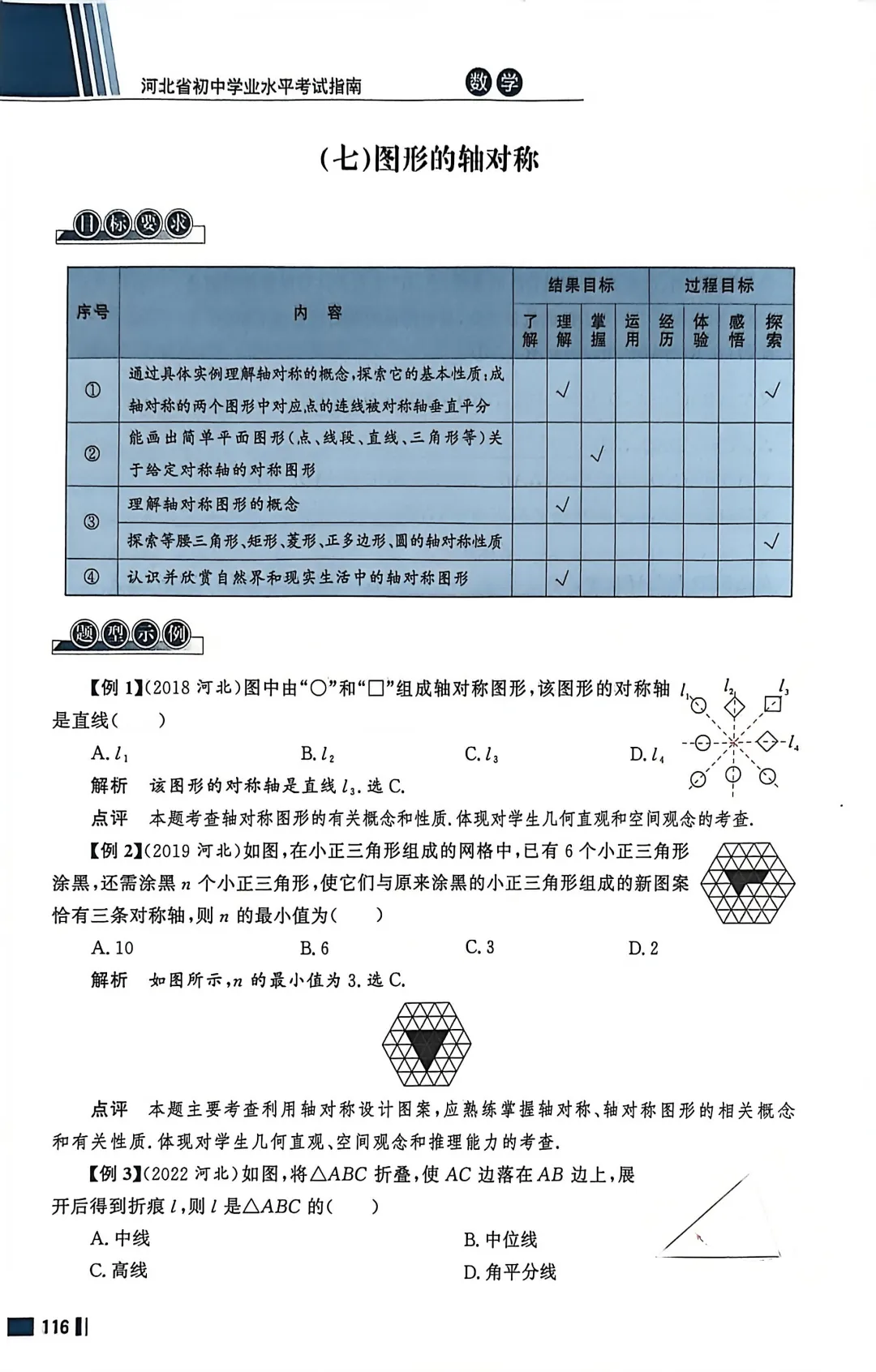 数学考试指南 | 2026年河北省中考数学考试指南 第143张