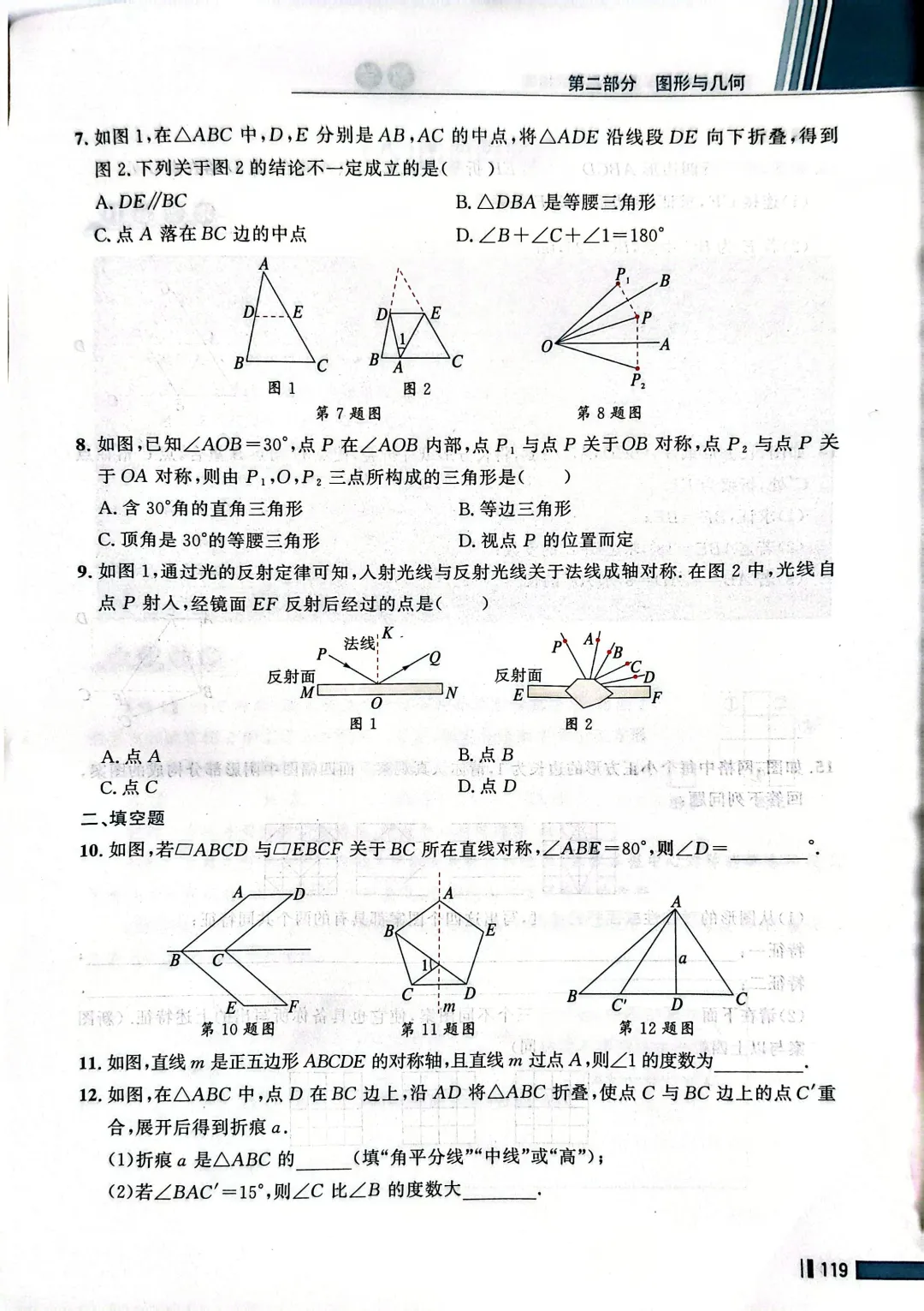 数学考试指南 | 2026年河北省中考数学考试指南 第147张